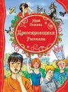 Книга Дрессировщики автора Юрий Сотник