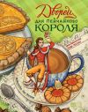 Книга Дворец для Пейчайного короля автора Анна Никольская