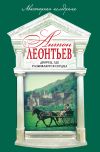 Книга Дворец, где разбиваются сердца автора Антон Леонтьев