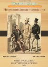 Обложка: Дворянин. Книга 1. Часть 2