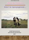 Обложка: Дворянин. Книга 2. Часть 1