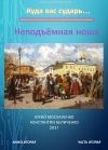 Книга Дворянин. Книга 2. Часть 2. Неподъемная ноша автора Юрий Москаленко