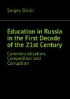 Книга Education in Russia in the First Decade of the 21st Century автора Sergey Shirin