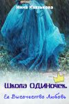 Книга Ее Высочество Любовь автора Нина Князькова