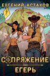 Обложка: Егерь