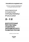 Книга Экономические и социальные проблемы России №2 / 2012 автора Коллектив авторов