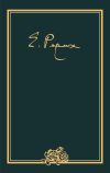 Книга Елена Ивановна Рерих. Письма. Том V (1937 г.) автора Елена Рерих