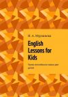 Книга English lessons for kids. Уроки английского языка для детей автора Ирина Мурзинова
