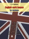 Книга English verb tenses for lazybones автора Елена Васильева