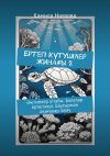 Книга Ертегі Kүтушілер Жинағы 2. Әңгімелер кітабы. Балалар ертегілері. Шытырман оқиғалар. Бояу автора Камила Ниязова