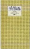 Книга Факиры-очарователи автора Луи Жаколио