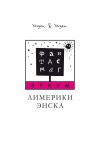 Книга ФАНТАСМАГОРИУМ. Лимерики Энска автора Yorgen & Yorgen