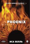 Обложка: Феникс