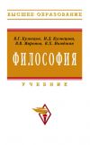 Книга Философия автора Валерий Кузнецов