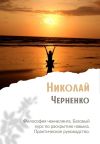 Обложка: Философия ченнелинга. Базовый курс по&hellip;