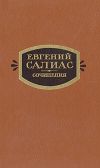 Книга Филозоф автора Евгений Салиас-де-Турнемир