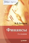 Книга Финансы автора Владимир Бочаров