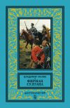 Книга Фирман султана автора Владимир Малик