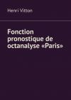 Книга Fonction pronostique de octanalyse «Paris» автора Henri Vitton