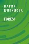 Книга Forest автора Мария Шипилова