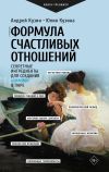 Обложка: Формула счастливых отношений. Секретные…