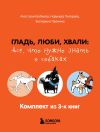 Книга Гладь, люби, хвали: все, что нужно знать о собаках. Комплект из 3-х книг автора Надежда Пигарева