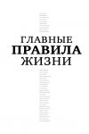 Книга Главные правила жизни автора Диана Машкова