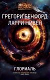 Обложка: Глориаль