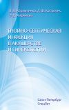 Книга Гнойно-септическая инфекция в акушерстве и гинекологии автора Дина Костючек