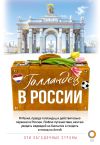 Книга Голландец в России автора Махил Снейп