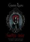 Книга Gothic Love. История о признающих только черный цвет автора Скотт Адамс