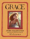 Книга Grace. Автобиография автора Майкл Робертс
