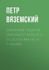 Книга Grammaire italienne simplihée et reduite a 24 lecons par Mr. M. F. Valerio автора Петр Вяземский