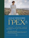 Обложка: Грех