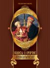 Книга Хадисы о пророке Мухаммеде автора Ирина Бурова