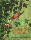 Книга Хитрая птица автора Георгий Скребицкий