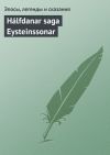 Книга Hálfdanar saga Eysteinssonar автора Эпосы, легенды и сказания