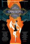 Обложка: Храмы веселья