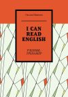 Книга I can read English. Учебник-тренажёр автора Оксана Иванова