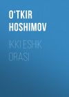 Книга Ikki eshik orasi автора O‘tkir Hоshimоv