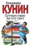 Книга Иллюстрации Гюстава Доре автора Владимир Кунин