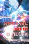 Книга Импульс боли и мести (сборник) автора Дмитрий Ганин