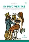 Книга In pivo veritas. Цитаты, афоризмы и другие заслуживающие внимания тексты из пражских ресторанов, трактиров и пивных автора Борис Грушин