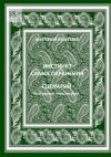 Книга Инстинкт самосохранения автора Анатолий Разбегаев