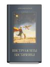 Книга Инструменты наставника автора Александр Шевцов
