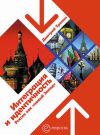 Книга Интеграция и идентичность: Россия как «новый Запад» автора Дмитрий Тренин