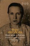 Обложка: Ищи меня в России. Дневник «восточной…