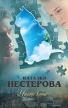 Книга Ищите кота (сборник) автора Наталья Нестерова