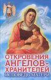 Книга Исповедь матери автора Варвара Ткаченко