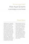 Книга Истина существует. Жизнь Андрея Зализняка в рассказах ее участников автора Мария Бурас